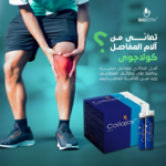 ⁦بيوسيرف كولاجوي كولاجين النوع الثاني فيتامين ج - 30 قارورة⁩ - الصورة ⁦5⁩
