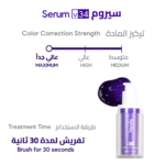 ⁦سيروم مصحح لون الأسنان v34 من هاي سمايل - 30مل⁩ - الصورة ⁦4⁩