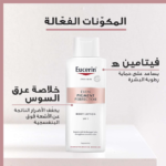 ⁦لوشن تفتيح الجسم إيفن بيجمنت بيرفيكتور من يوسرين - 250مل⁩ - الصورة ⁦3⁩