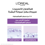 ⁦سيروم هيالورون إكسبرت لإعادة مرونة البشرة بحمض الهيالورونيك من لوريال باريس - 15مل⁩ - الصورة ⁦3⁩