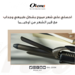 ⁦اوكيما فير لف وتجعيد الشعر برو 19 - ملم OK-1094⁩ - الصورة ⁦4⁩