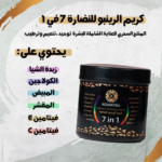 ⁦كوزمتيكا كريم الرينبو للنضارة والتفتيح 7 في 1 - 500مل⁩ - الصورة ⁦3⁩