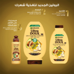 ⁦غارنييه بلسم الترا دو مغذي بزيت الافوكادو وزبدة الشيا - 360مل⁩ - الصورة ⁦3⁩