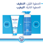 ⁦لوشن ديرما يومي لترطيب الجسم من بيبانثين - 200 مل⁩ - الصورة ⁦3⁩