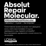 ⁦ماسك الإصلاح الجزيئي أبسولوت من لوريال بروفيشنال - 100مل⁩ - الصورة ⁦4⁩