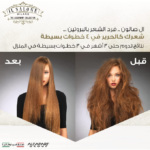 ⁦ال صالون مجموعة فرد الشعر بالبروتين مع زيت الأرجان⁩ - الصورة ⁦2⁩