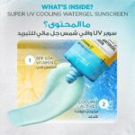 ⁦غارنييه واقي شمس جل مائي سكين أكتيف سوبر يوفي لتبريد البشرة بعامل حماية من الشمس 50+ -​ 30مل⁩ - الصورة ⁦4⁩
