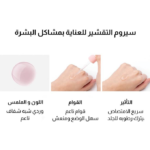 ⁦سيروم التقشير للعناية بمشاكل البشرة من ناسيفيك - 50مل⁩ - الصورة ⁦4⁩