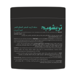 ⁦ماسك الزيت الساخن بالحبة السوداء من تريشوب - 500مل⁩ - الصورة ⁦2⁩