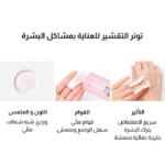 ⁦تونر التقشير للعناية بمشاكل البشرة من ناسيفيك - 150مل⁩ - الصورة ⁦3⁩