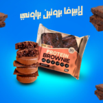 ⁦لابيرفا بروتين براوني كعكة الشوكولاتة - 50 جم⁩ - الصورة ⁦2⁩