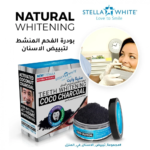 ⁦بودرة الفحم المنشط لتبييض الاسنان من ستيلا وايت -40غ⁩ - الصورة ⁦2⁩