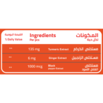 ⁦ايليمينت مكمل غذائي بالكركم والزنجبيل - 60 قطعة حلوى⁩ - الصورة ⁦2⁩