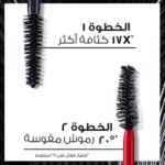 ⁦ماسكرا اكس اكس ال فوليوم ليفت من لوريال باريس⁩ - الصورة ⁦3⁩